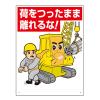 600x450mm 重機関係標識(荷をつったまま離