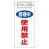 225x100mm ﾏｸﾞﾈｯﾄﾌﾟﾚｰﾄ[修理中使用禁止]