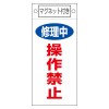 225x100mm ﾏｸﾞﾈｯﾄﾌﾟﾚｰﾄ[修理中操作禁止]