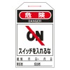 275x60mm ﾜﾝﾀｯﾁﾀｸﾞ(ｽｲｯﾁを入れるな/10枚)