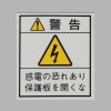33x29mm配電盤用安全標識ｽﾃｯｶｰ/保護板 10枚