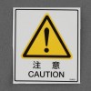 40x35mm 安全標識ステッカー[ 注意 ] (5枚)