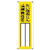 360x120mm 氏名標識(たい積粉じん清掃～)