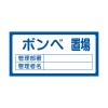 300x600mm 置場標識[ボンベ置場]
