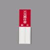 150x50mm 指名標識(火元責任者)