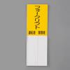 150x50mm 指名標識(ﾌｫｰｸﾘﾌﾄ)