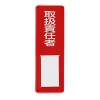 300x100mm 氏名標識(取扱責任者)