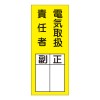 200x80mm 責任者表示ｽﾃｯｶｰ(電気取扱~/10枚)