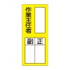 200x80mm 責任者表示ｽﾃｯｶｰ(作業主任者)