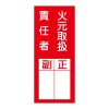200x80mm 責任者表示ｽﾃｯｶｰ(火元取扱~/10枚)