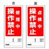 180x80mm ﾏｸﾞﾈｯﾄ標識(修理中/点検中)