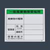 600x600mm 廃棄物保管場所標識(一般用)