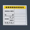 600x600mm 廃棄物保管場所標識(産業用)