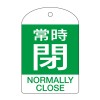[英語表記付]バルブ開閉札(常時閉･緑)/10枚