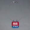 50x50mm バルブ開閉札(赤･青/1組)