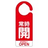 160x60mm[ﾌｯｸ]ﾊﾞﾙﾌﾞ開閉札(常時開･赤/5枚)