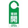 160x60mm[ﾌｯｸ]ﾊﾞﾙﾌﾞ開閉札(常時開･緑/5枚)