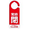 160x60mm[ﾌｯｸ]ﾊﾞﾙﾌﾞ開閉札(常時閉･赤/5枚)