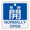 50x50mm 角型バルブ開閉札[常時開/青]