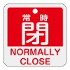 50x50mm 角型バルブ開閉札[常時閉/赤]