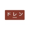 40x 80mm JIS配管識別ｽﾃｯｶｰ(ﾄﾞﾚﾝ)