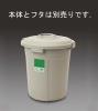 60L 丸型ダストボックス(本体のみ）