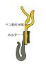 ペンホルダー(溝無しﾍﾙﾒｯﾄ用)