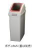 70L ダストボックス(ﾎﾞﾃﾞｨのみ)